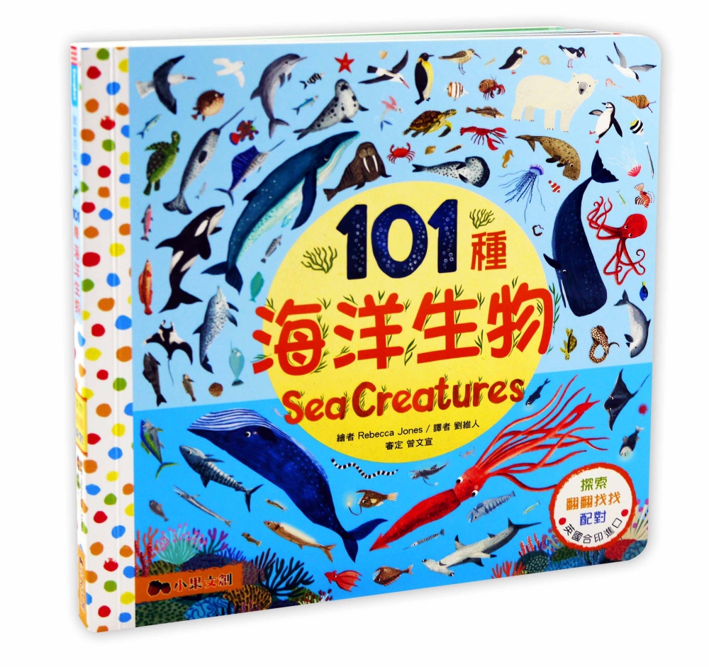 101種海洋生物：英國Campbell 暢銷科普系列，動物啟蒙百科，上下配對翻翻書