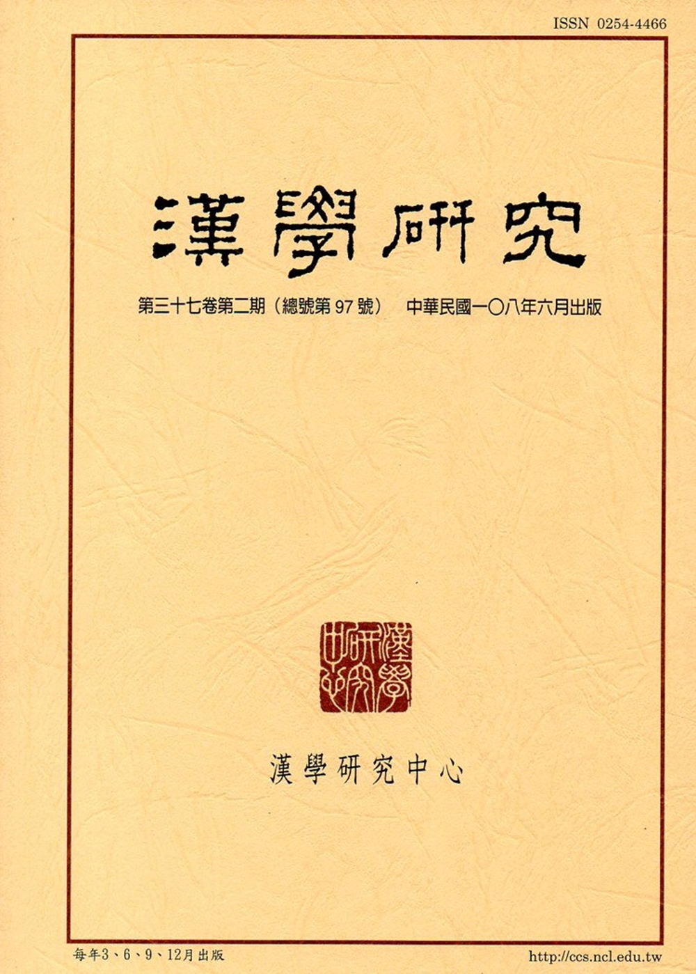 漢學研究季刊第37卷2期2019.06