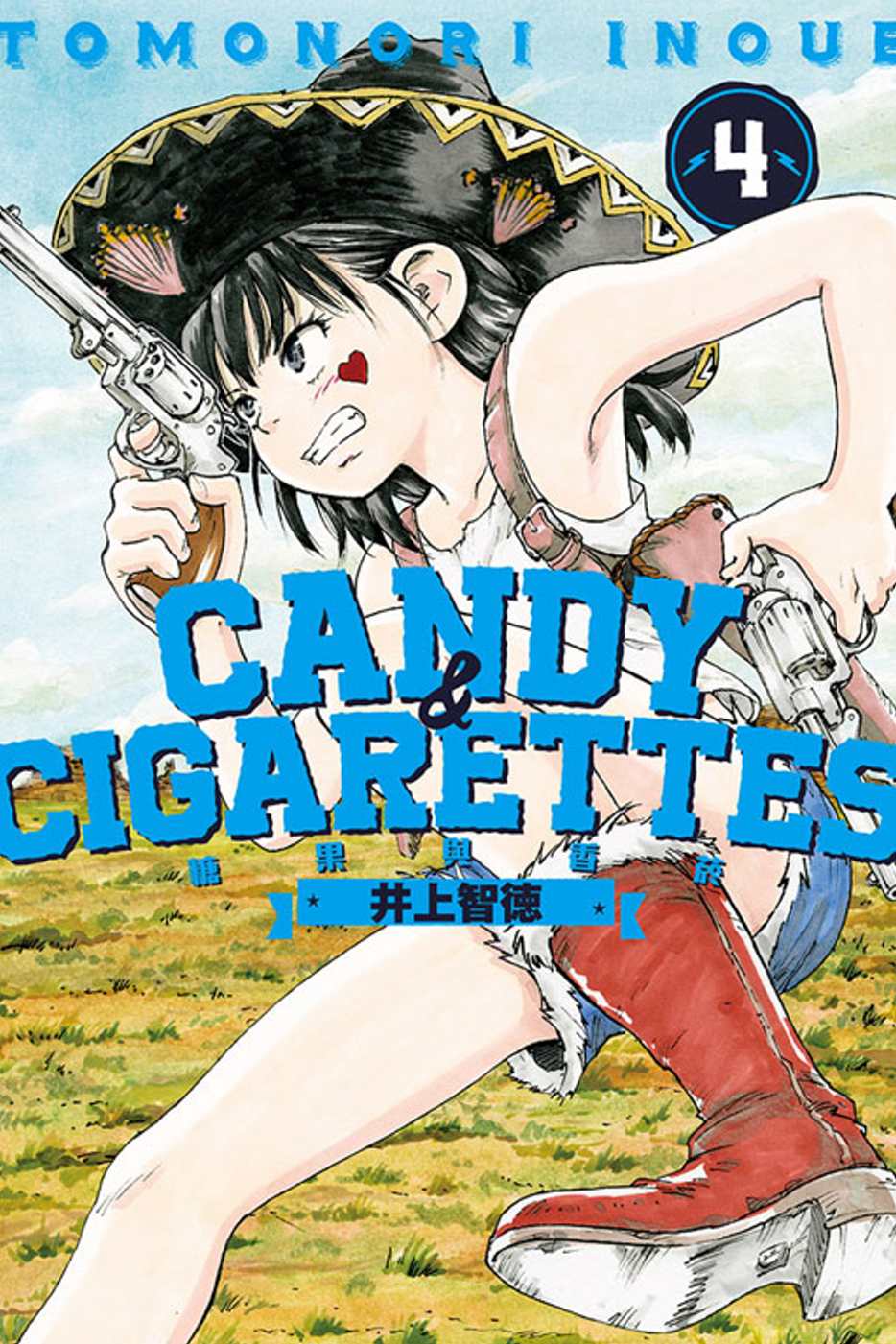CANDY & CIGARETTES 糖果與香菸 4