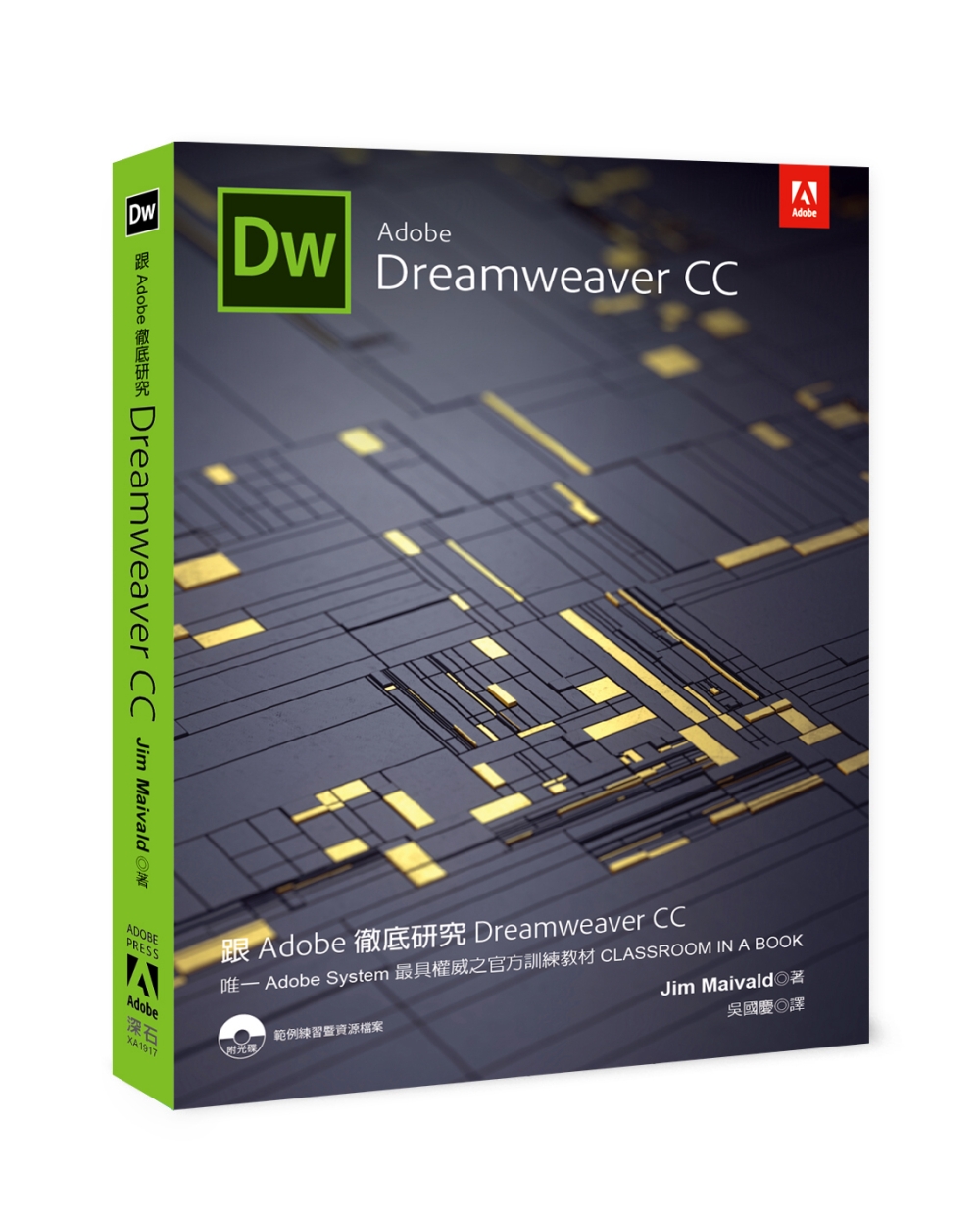 跟Adobe徹底研究Dreamweaver CC(附光碟)