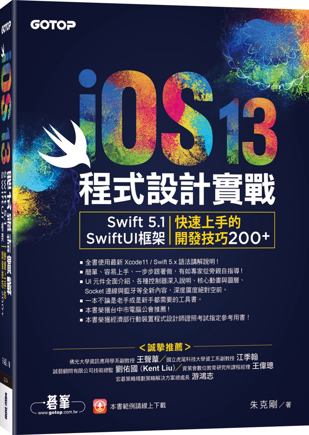 iOS 13程式設計實戰：Swift 5.1／SwiftUI...