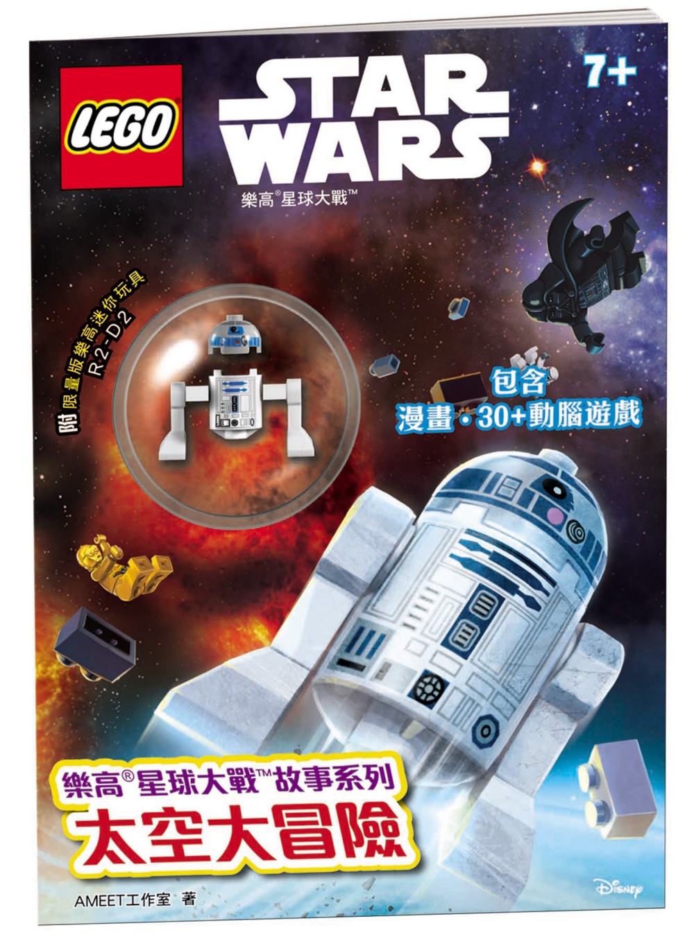 樂高星球大戰故事系列：太空大冒險（附限量版樂高迷你玩具R2-D2）