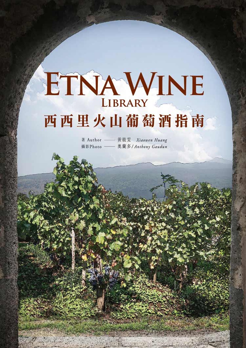 Etna Wine Library  西西里火山葡萄酒指南