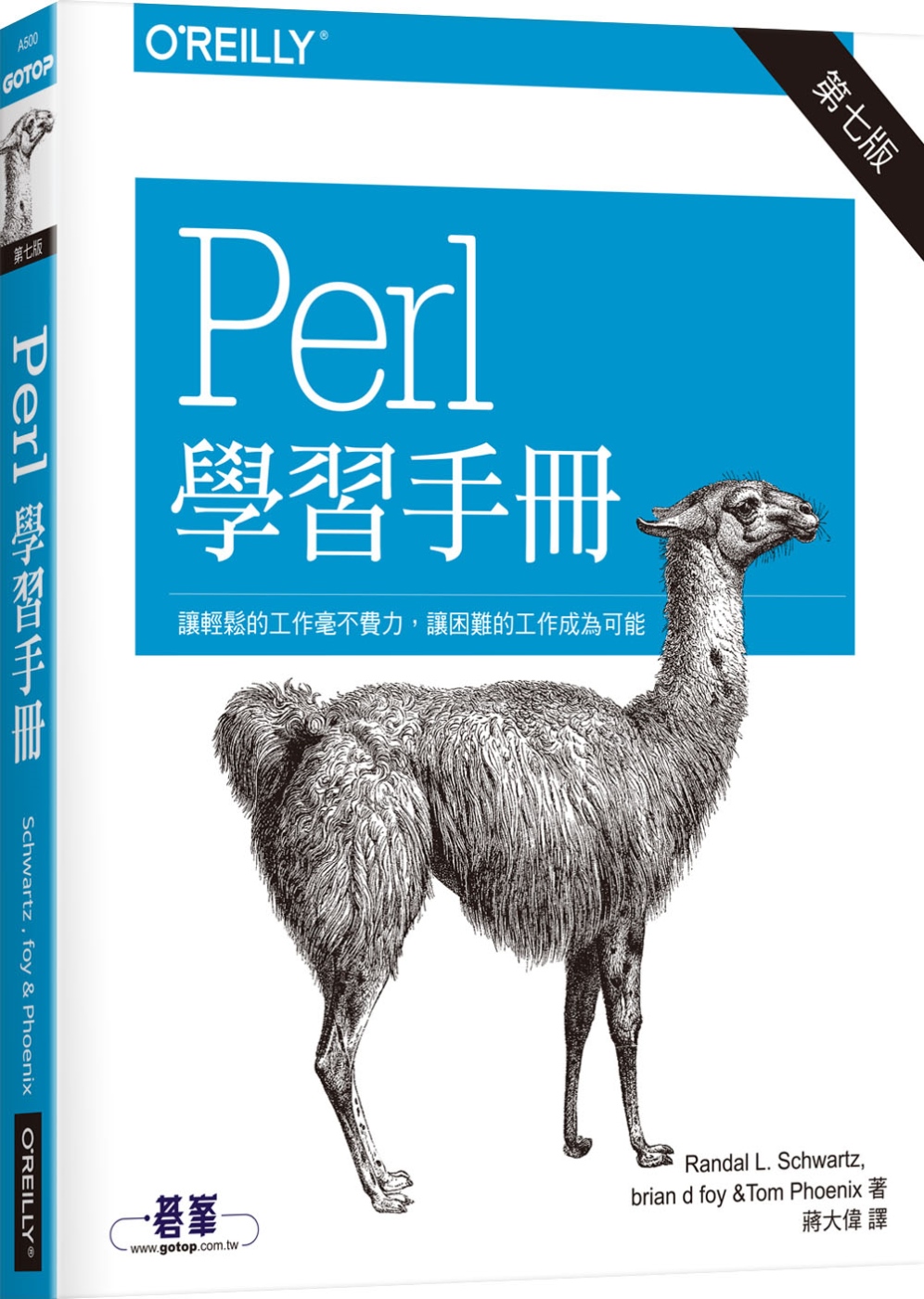 Perl 學習手冊（第七版）