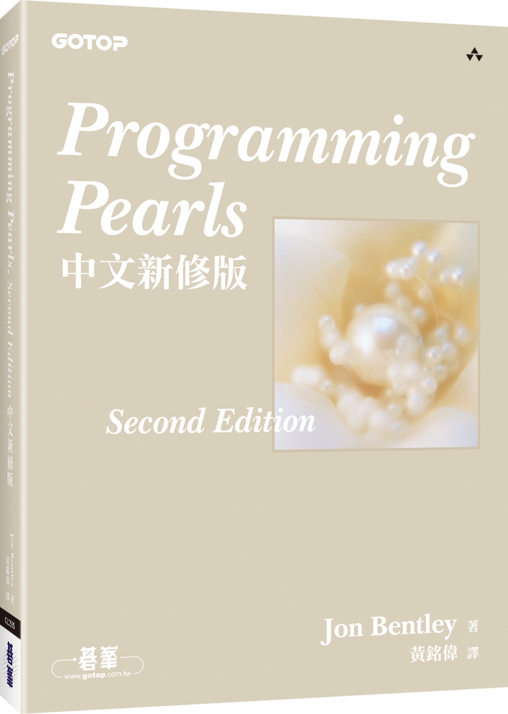 Programming Pearls, 2nd Edition（中文新修版）