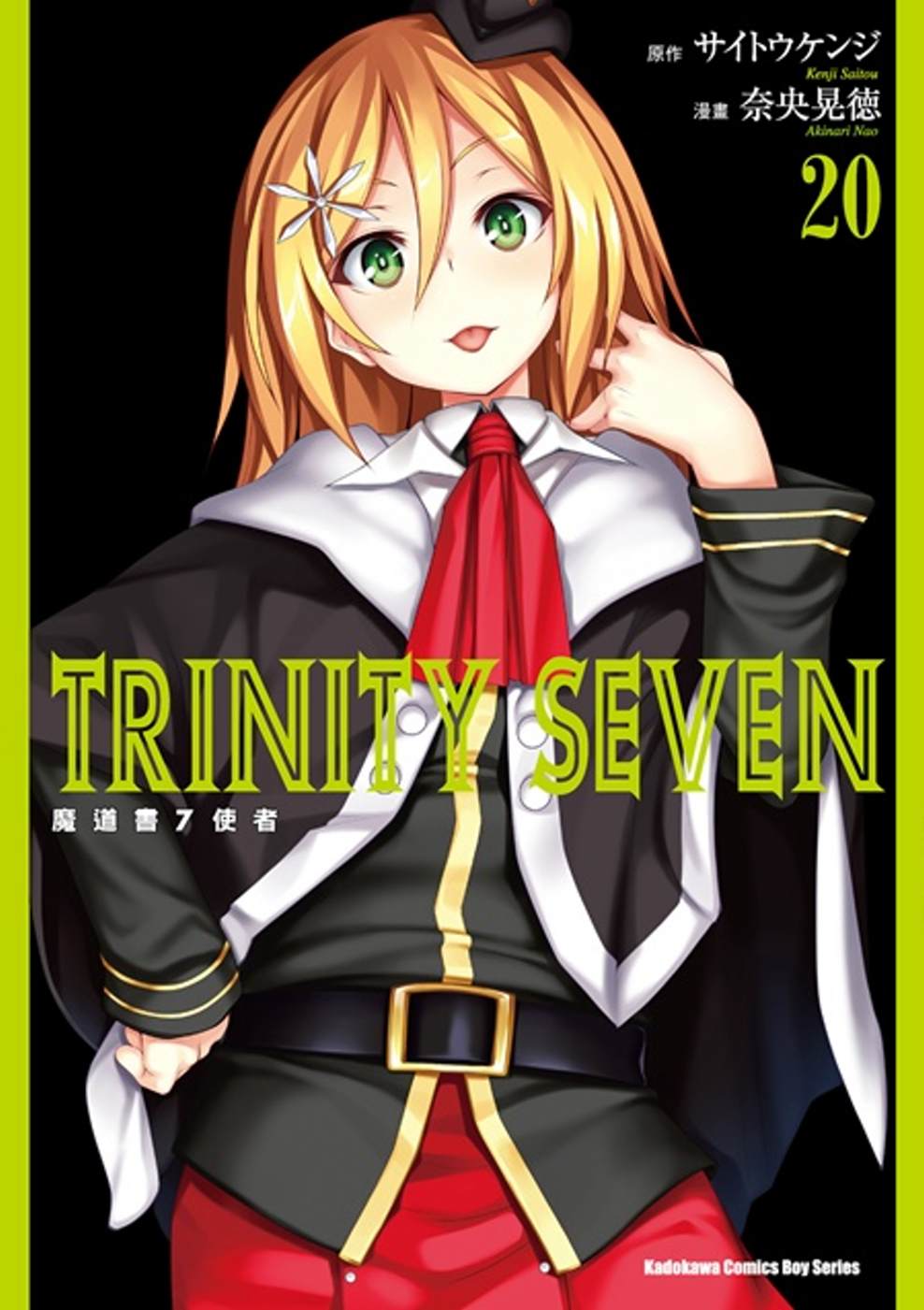TRINITY SEVEN 魔道書7使者 (20)