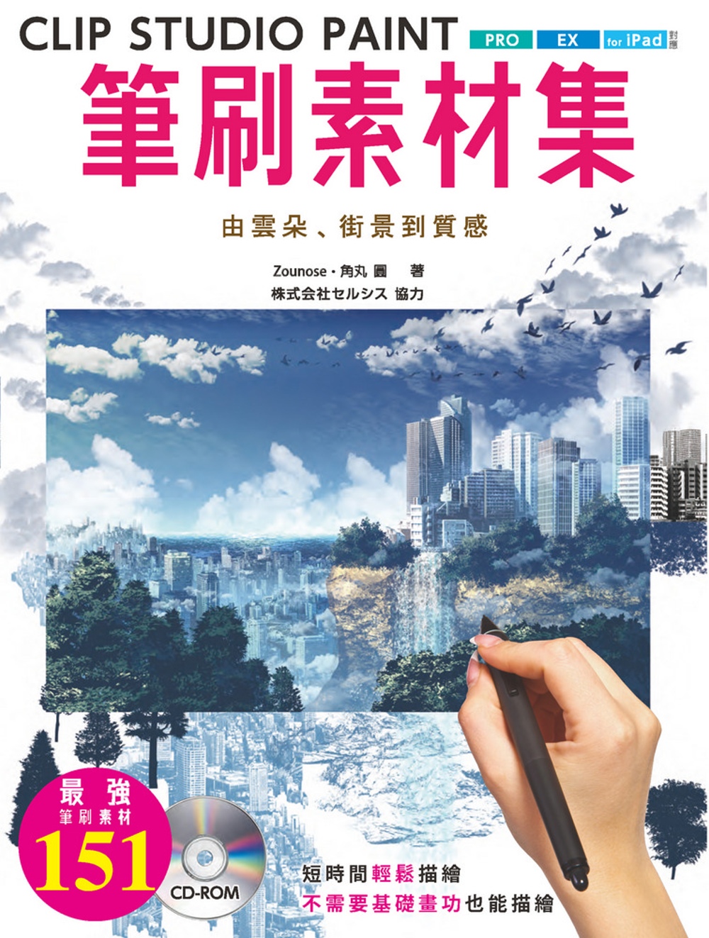 CLIP STUDIO PAINT筆刷素材集 : 由雲朵、街景到質感