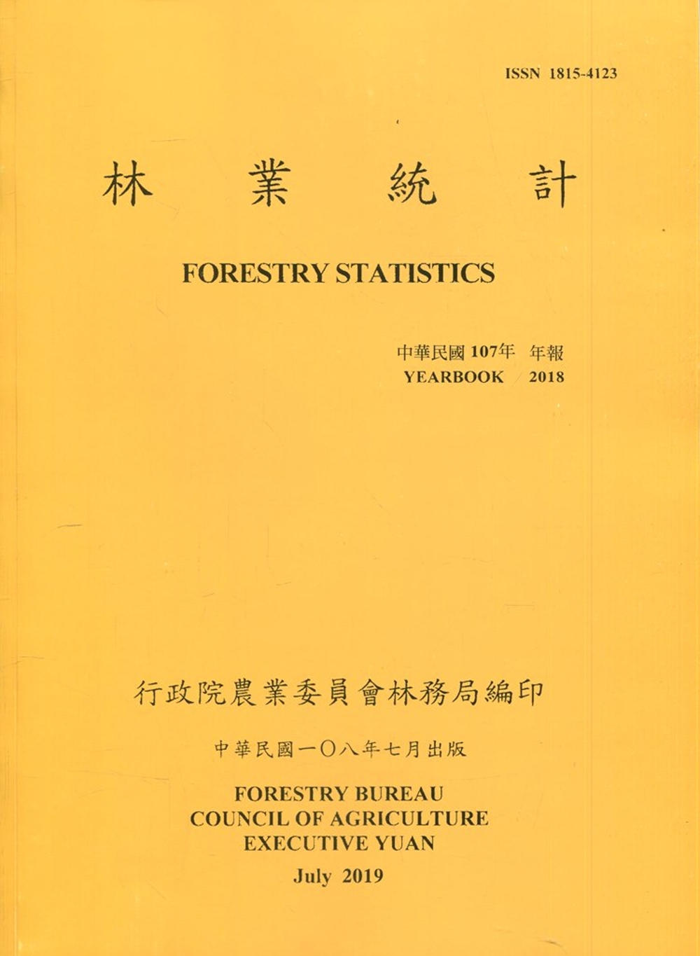 林業統計年報107年