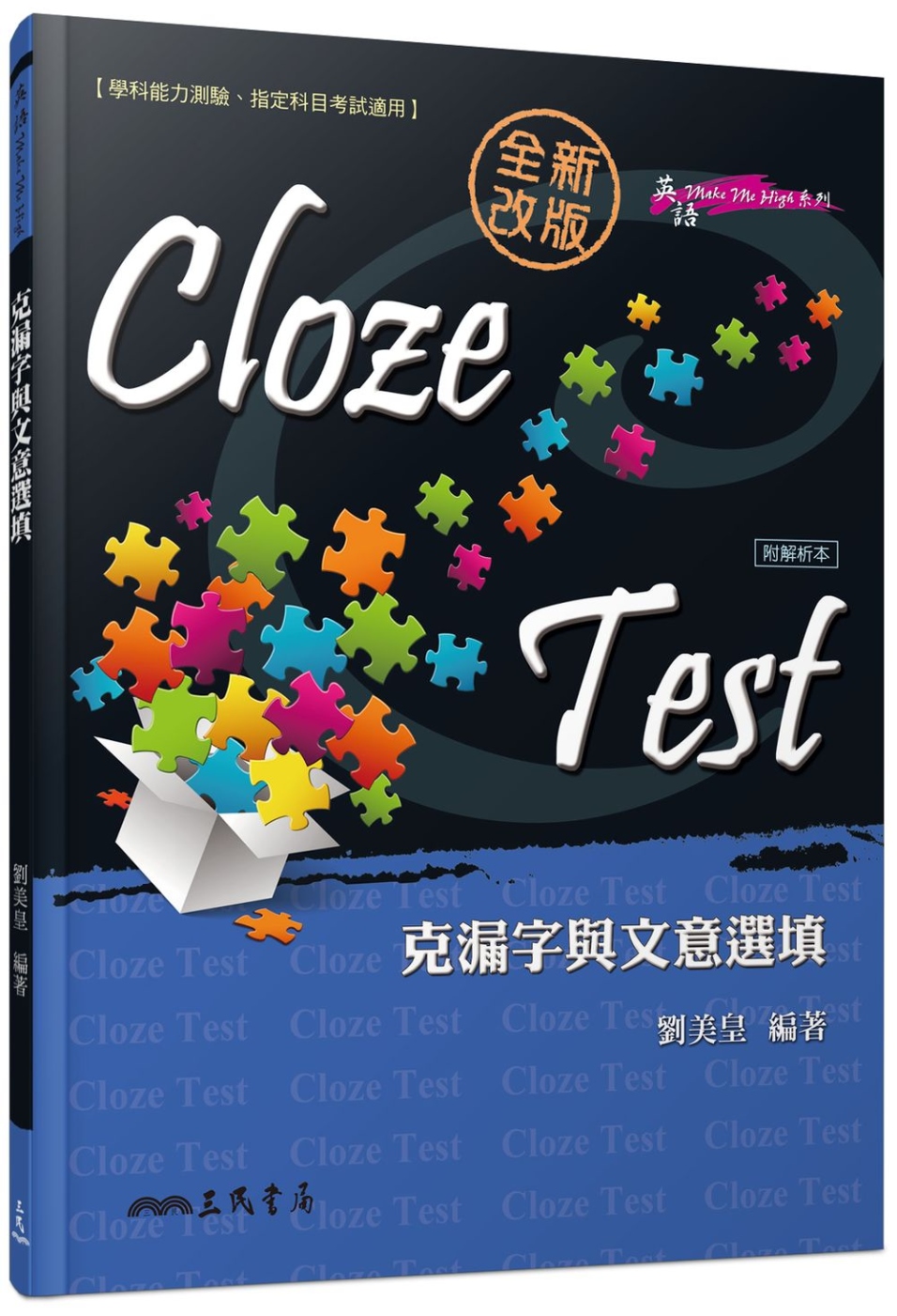 Cloze Test：克漏字與文...