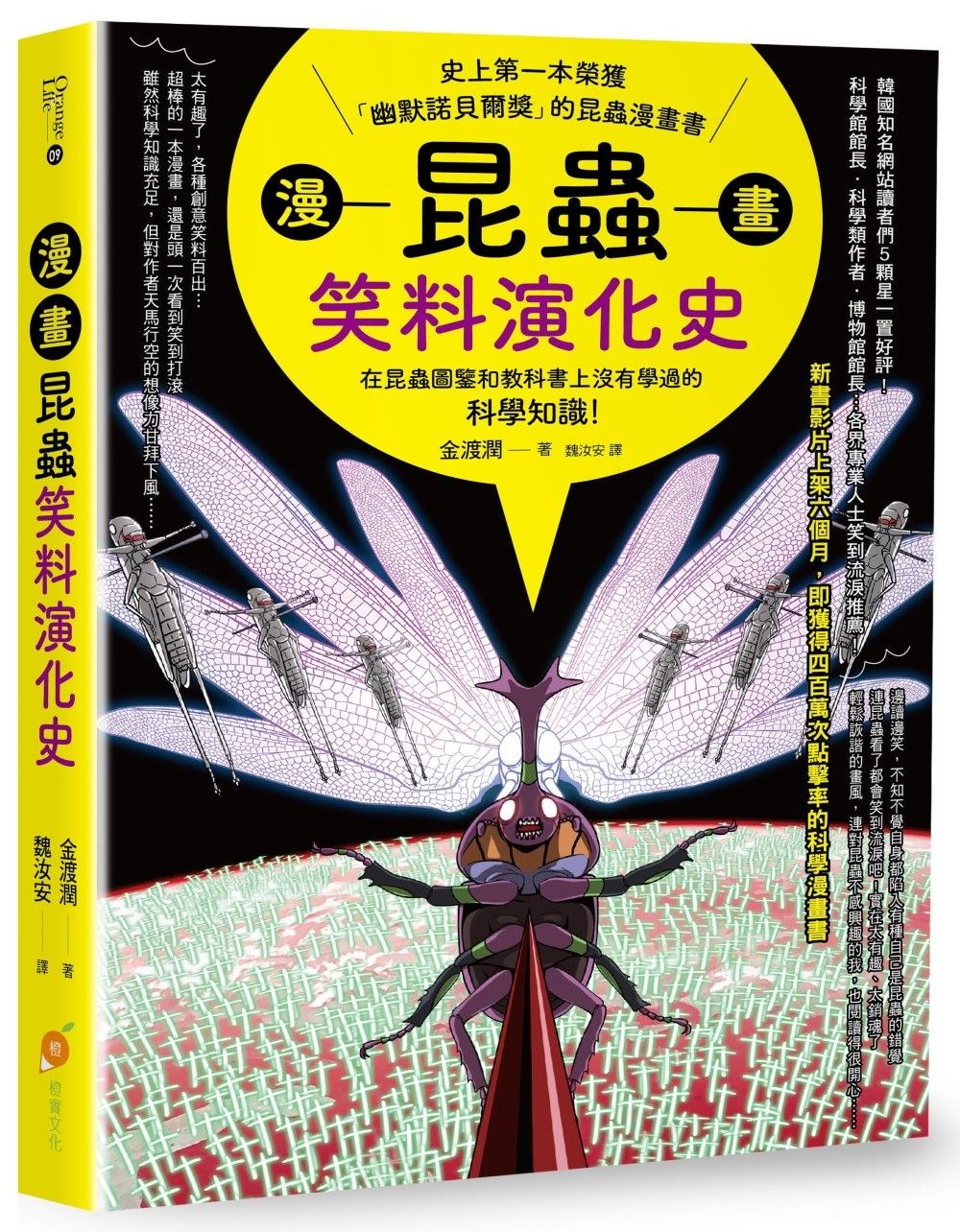 漫畫昆蟲笑料演化史：史上第一本榮獲「幽默諾貝爾獎」的昆蟲漫畫書