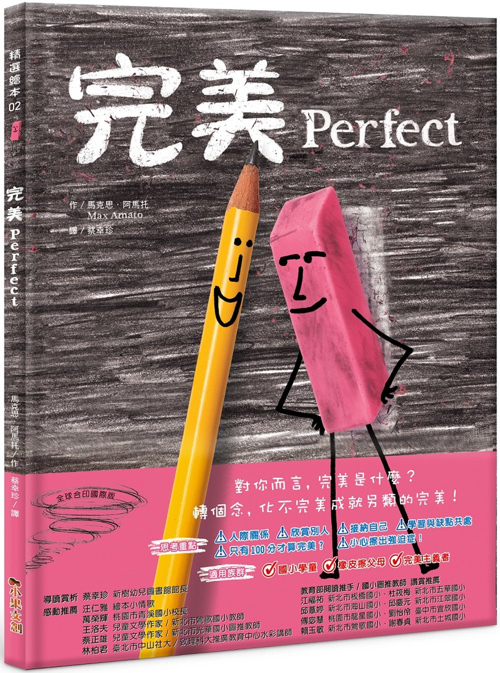 完美 Perfect