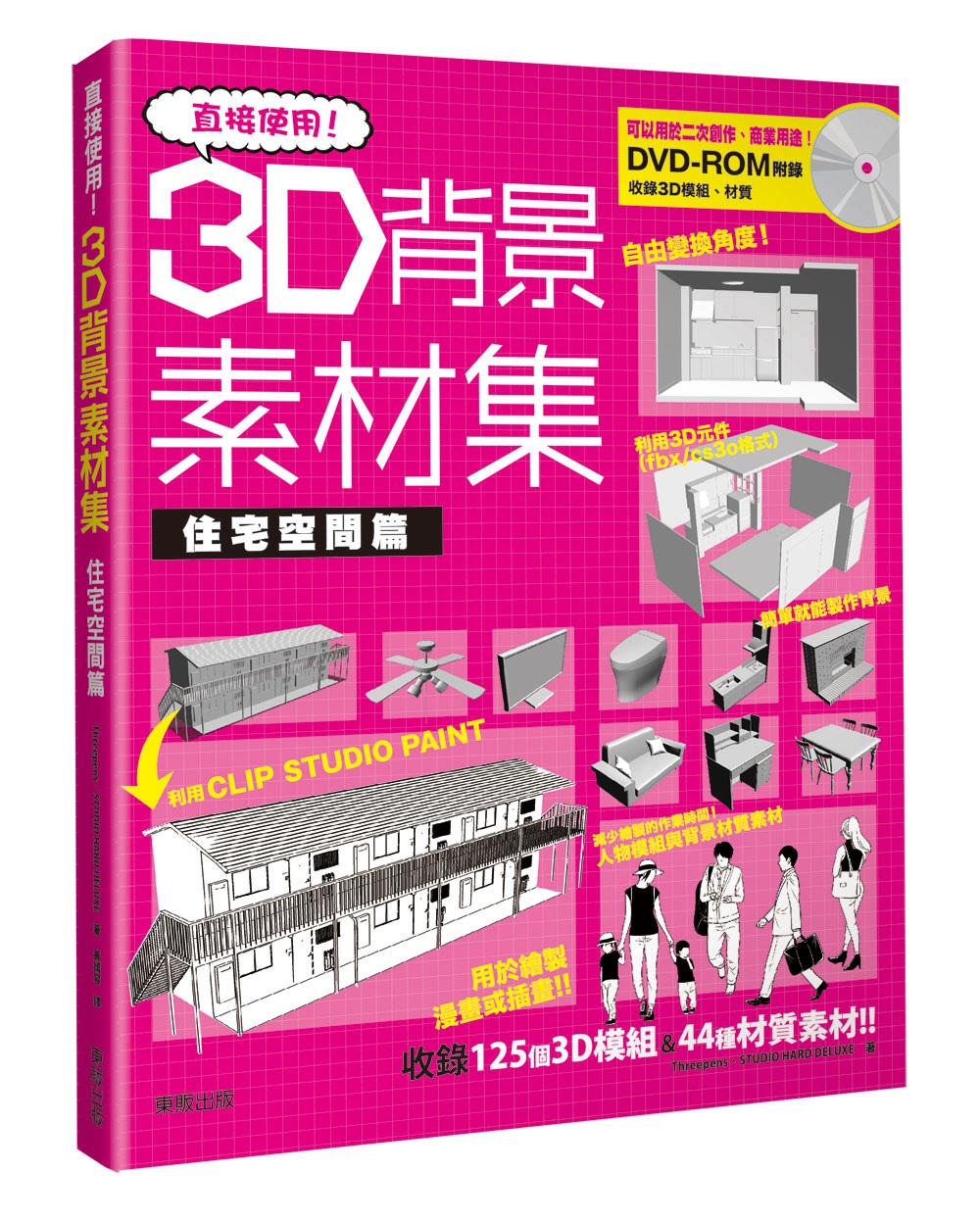 直接使用！3D背景素材集 住宅空間篇