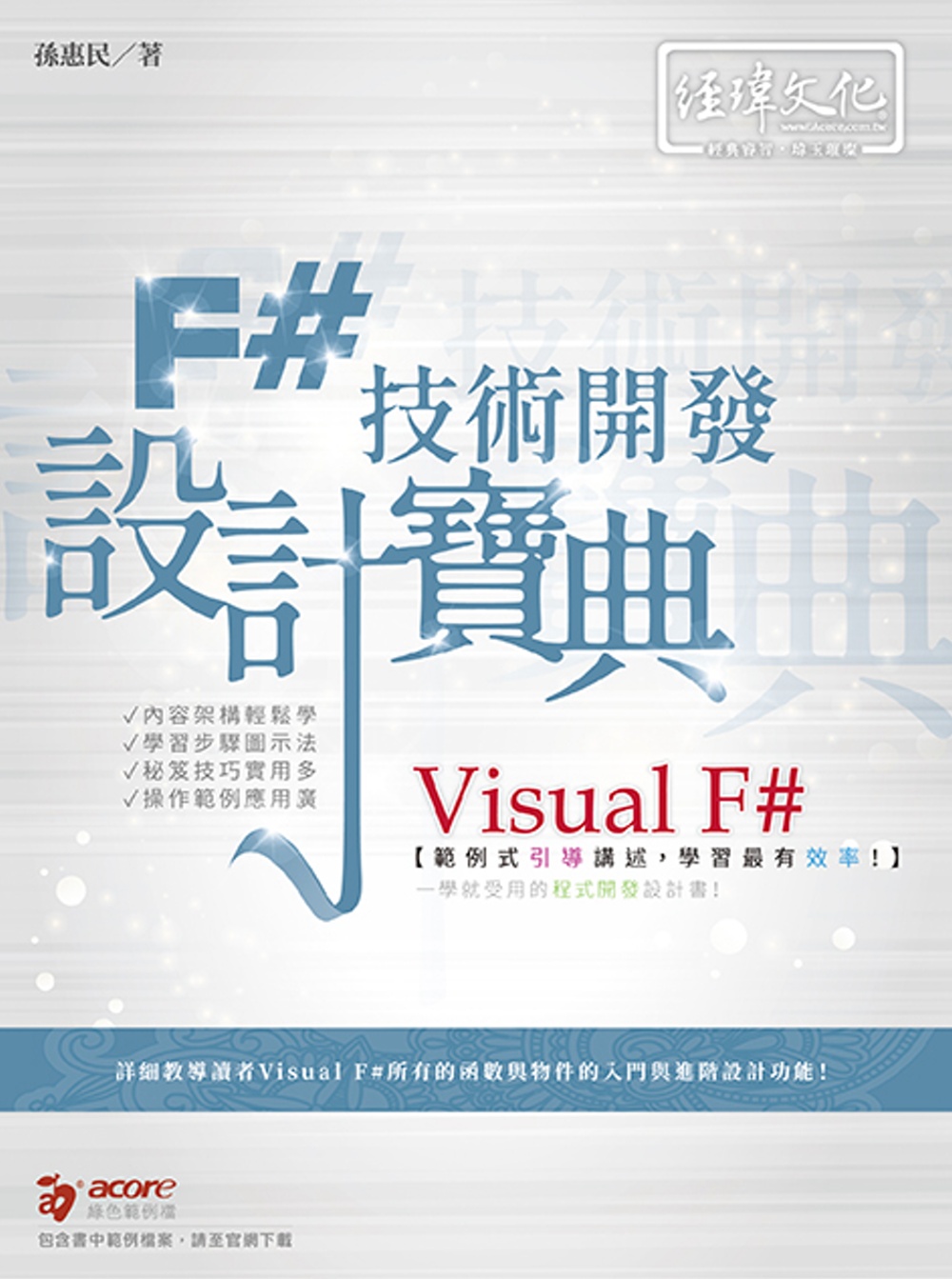 Visual F# 技術開發設計寶典