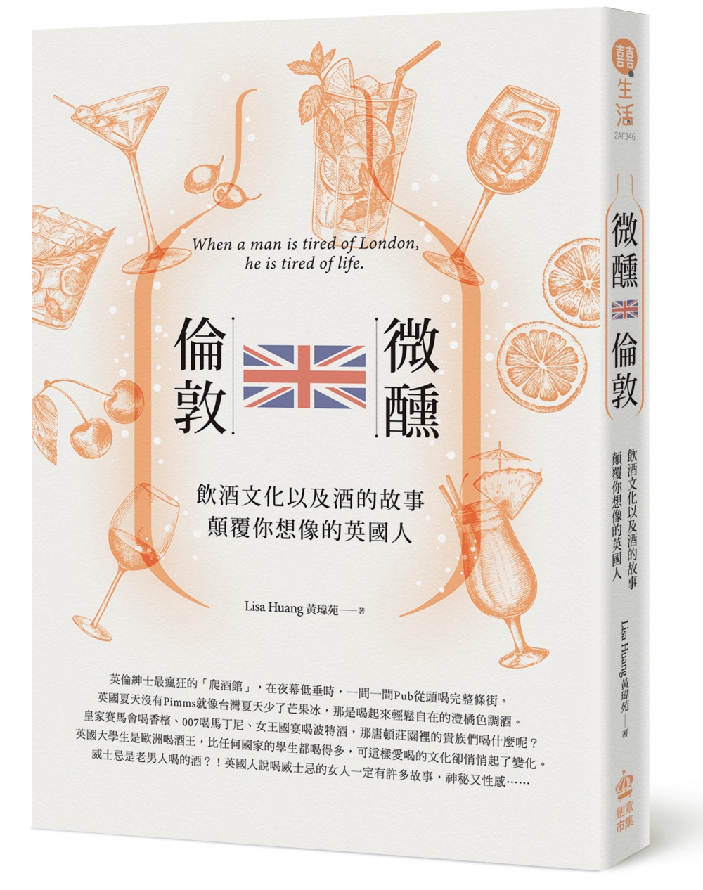 微醺，倫敦：飲酒文化以及酒的故事，顛覆你想像的英國人
