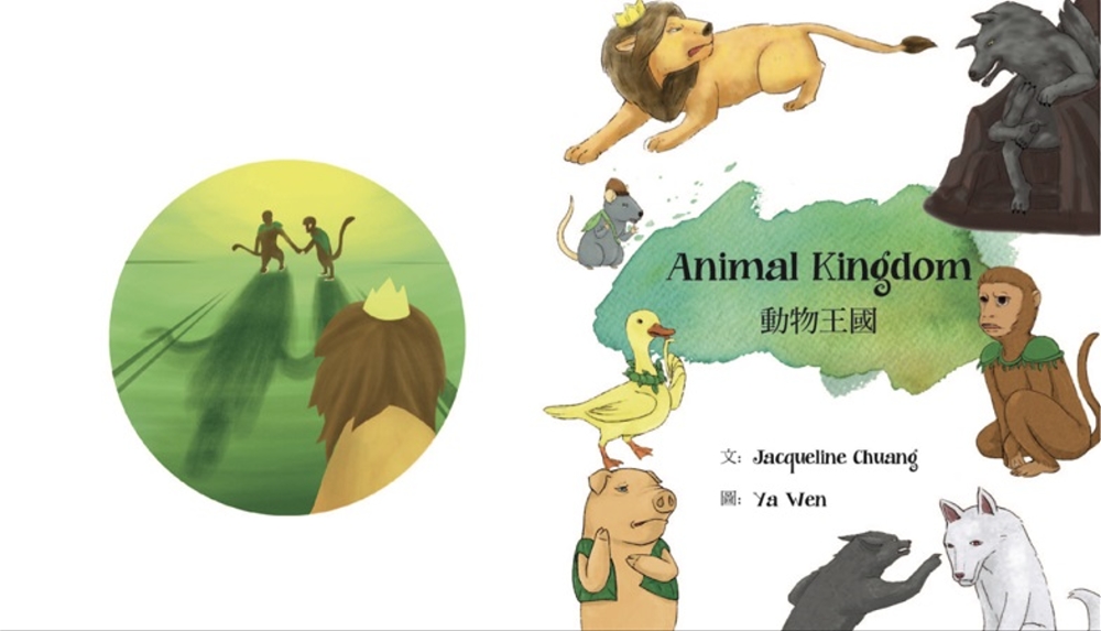 動物王國 Animal Kingdom