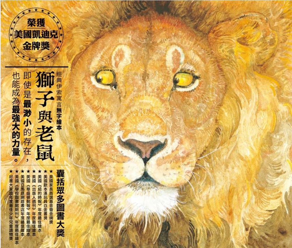 獅子與老鼠（新版）