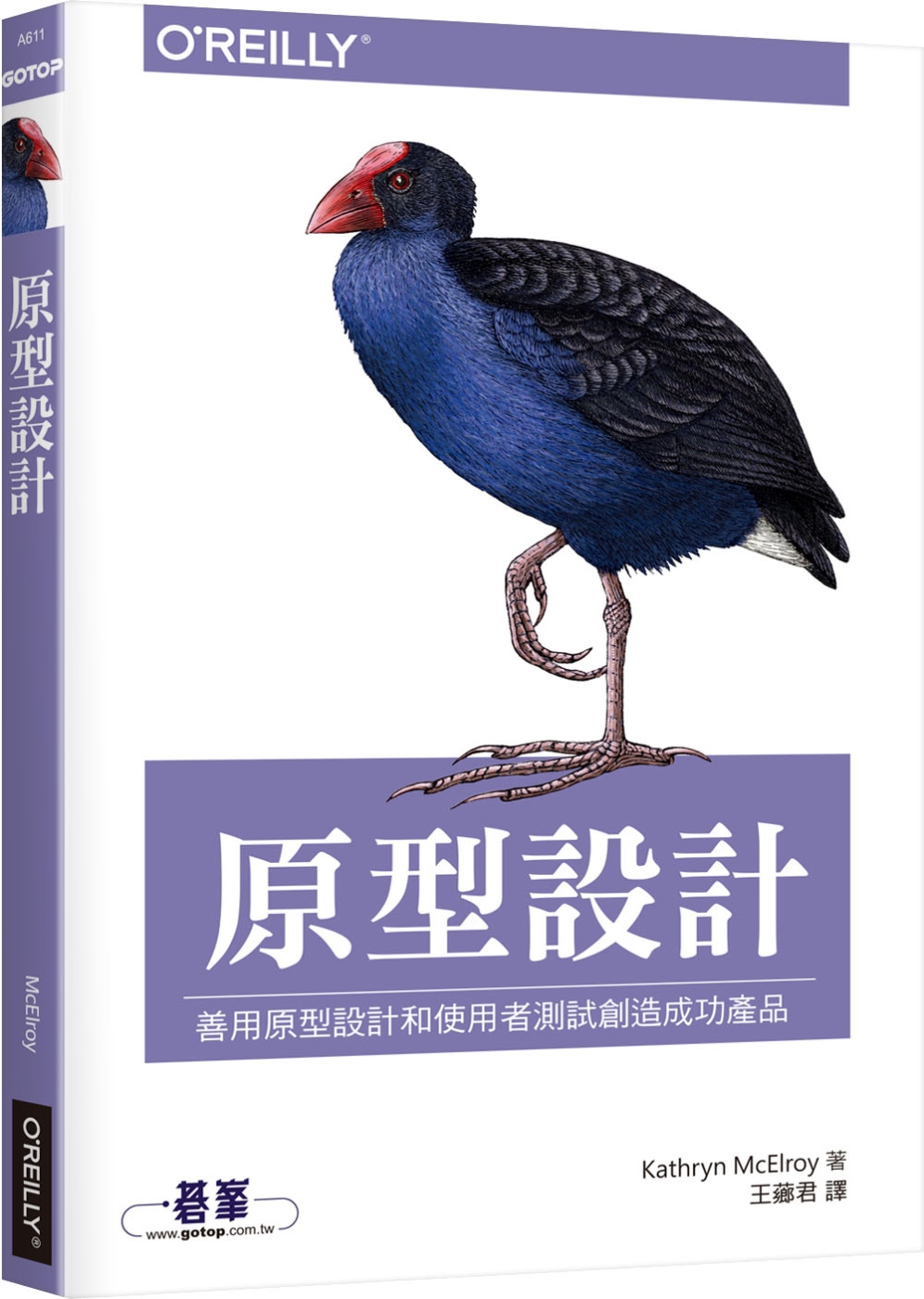 原型設計：善用原型設計和使用者測試創造成功產品