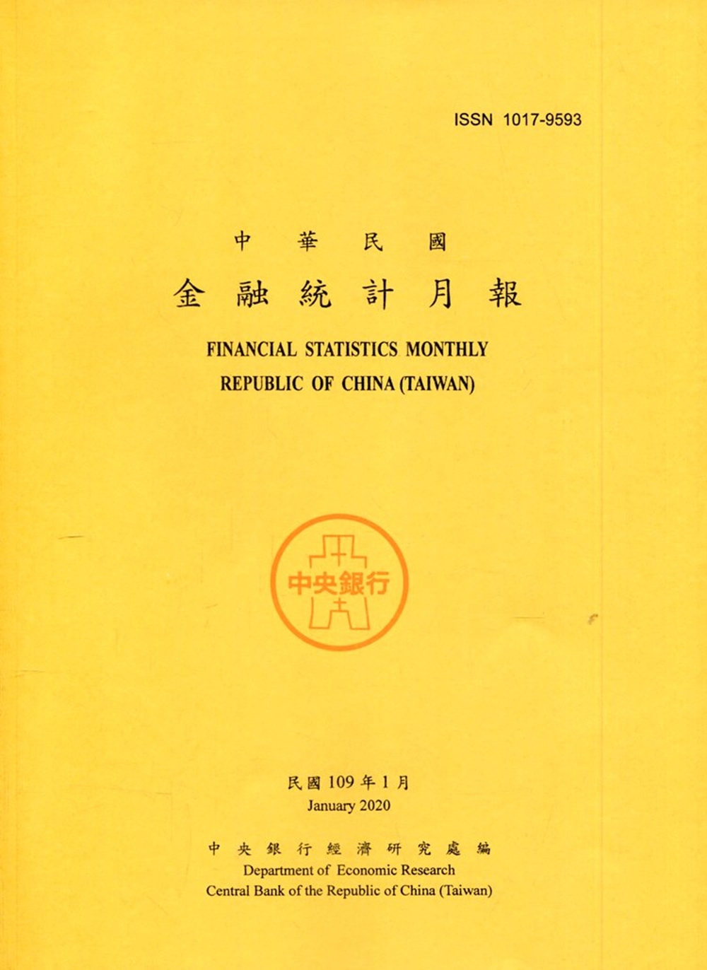 金融統計月報109/01