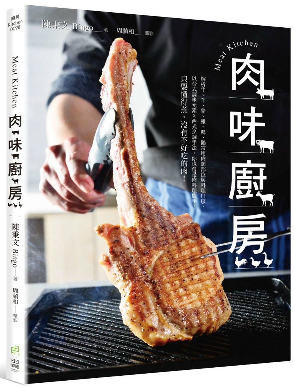 肉味廚房