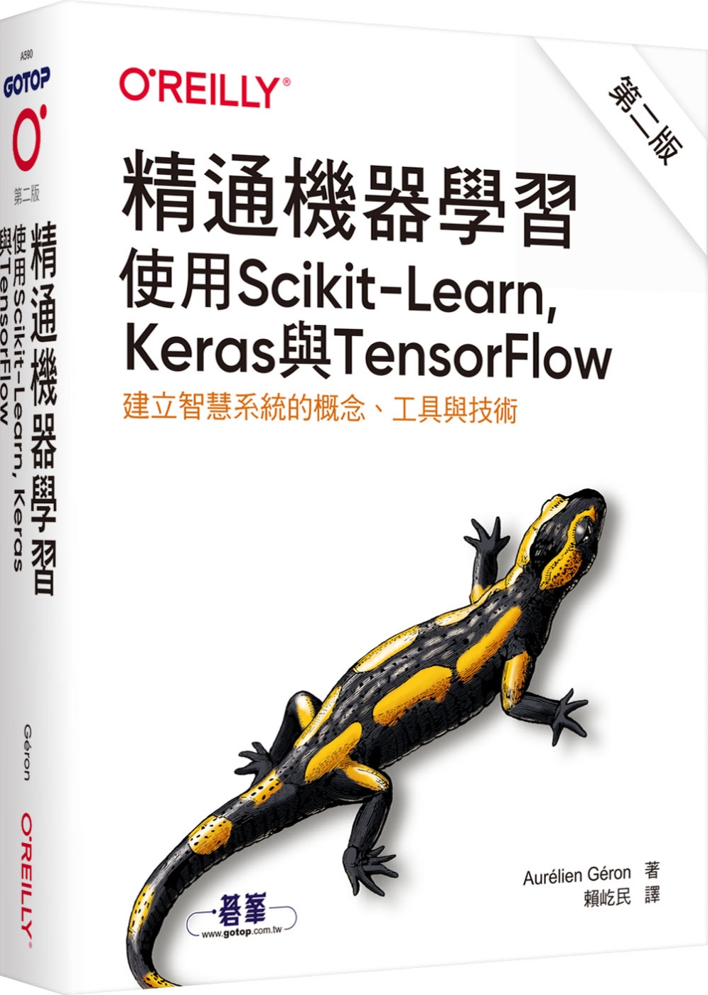 精通機器學習：使用Scikit-Learn, Keras與TensorFlow 第二版