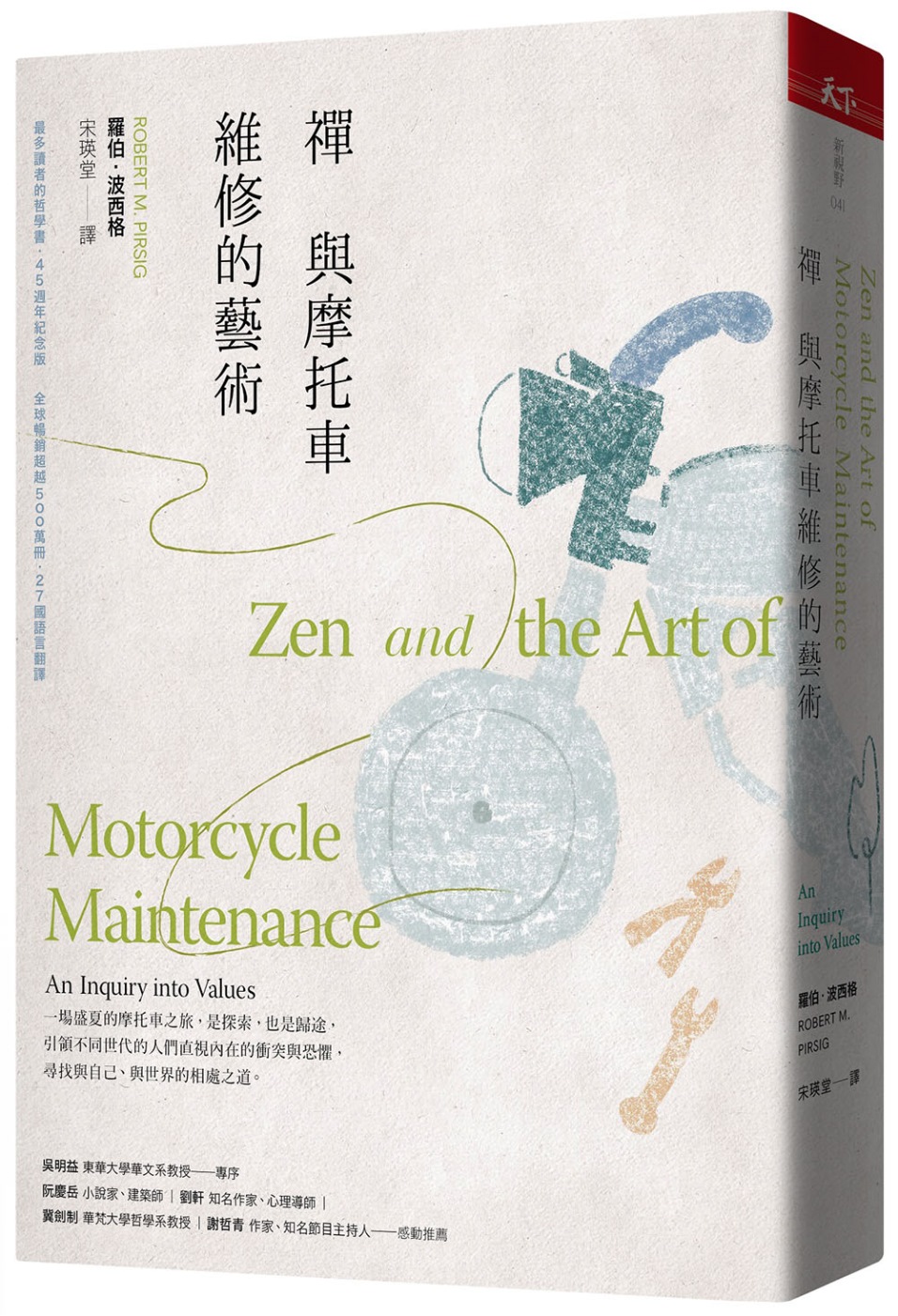 禪與摩托車維修的藝術（45週年紀念版╳博客來獨家書衣）