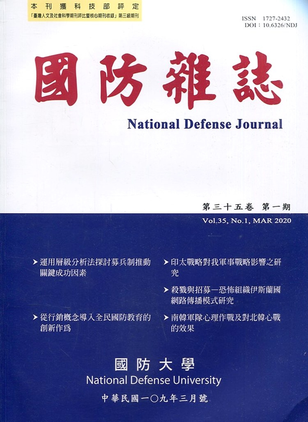 國防雜誌季刊第35卷第1期(2020.03)