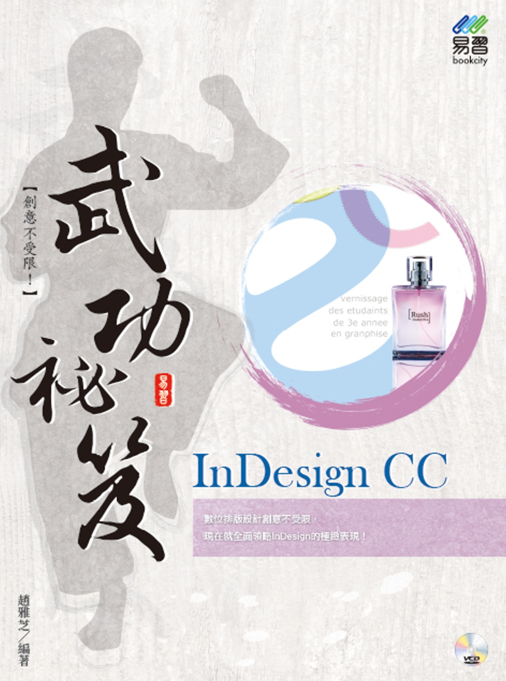 InDesign CC  武功祕笈