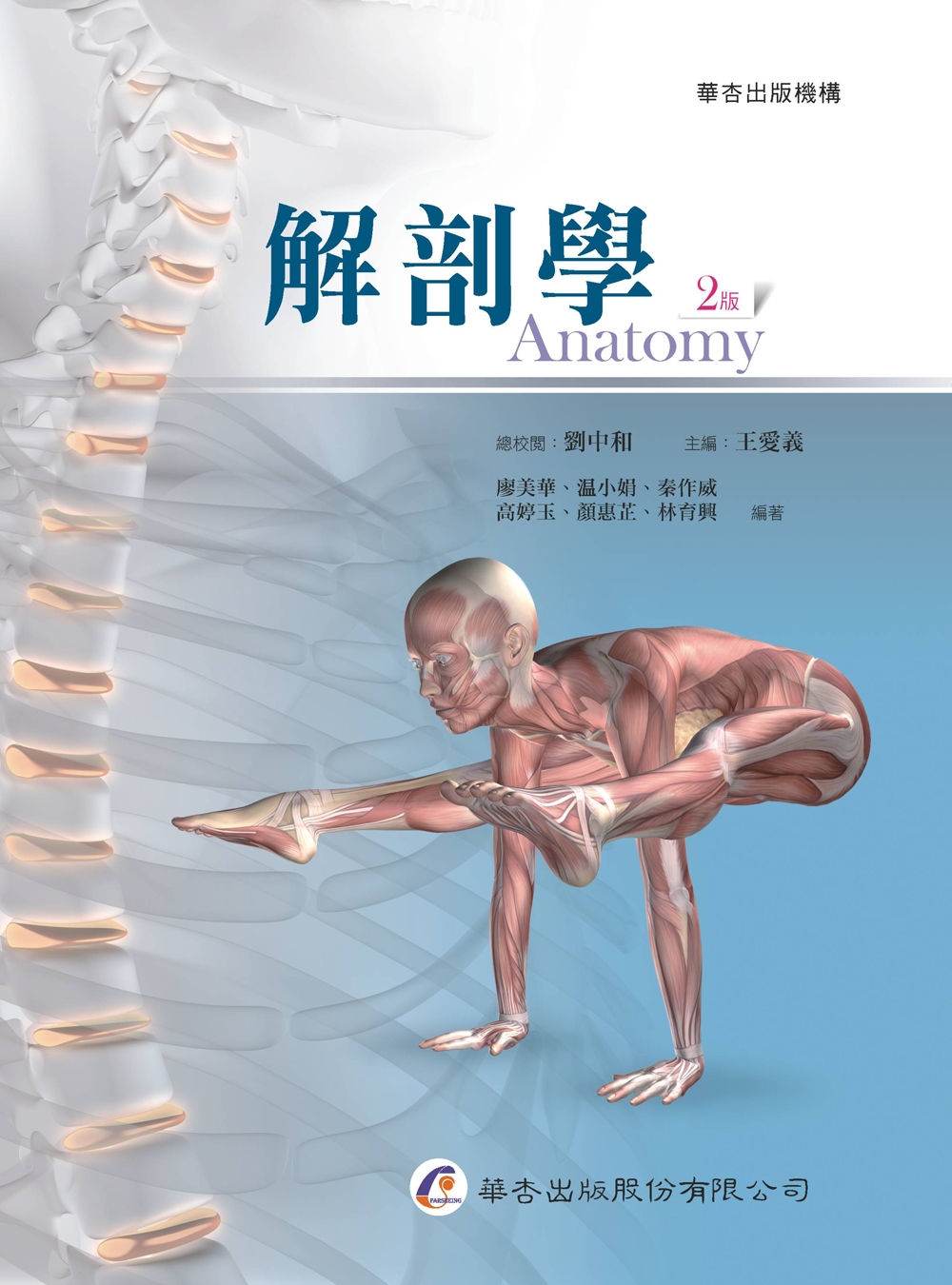 解剖學（2版）