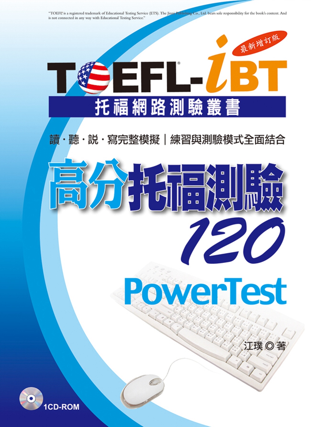 TOEFL-iBT高分托福測驗1...