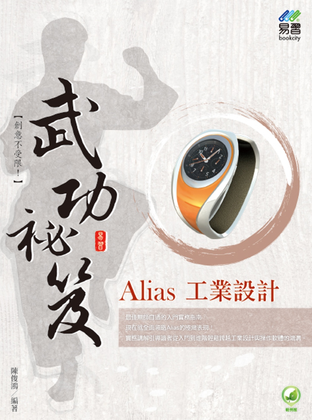 Alias 工業設計 武功祕笈