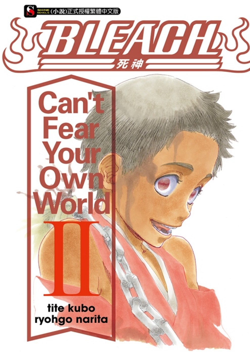 BLEACH死神 Can＇t Fear Your Own World Ⅱ