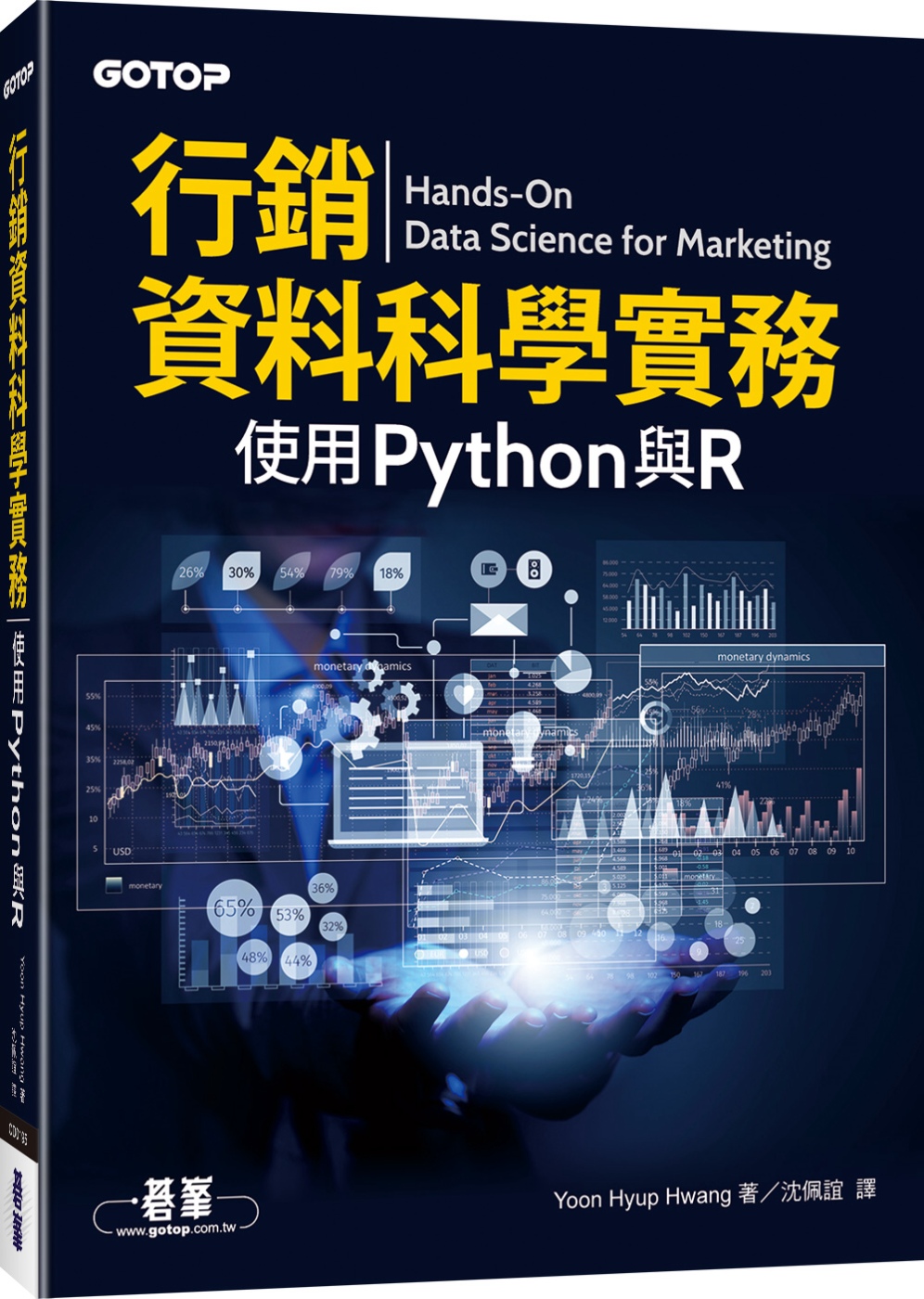 行銷資料科學實務：使用Python與R