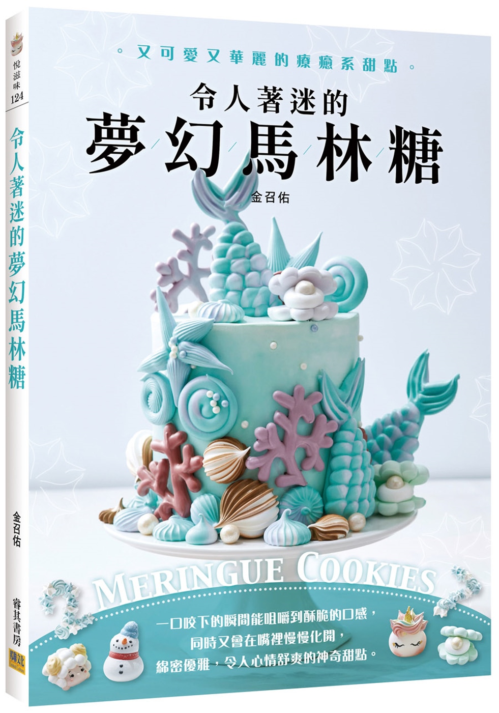 令人著迷的夢幻馬林糖：又可愛又華麗的療癒系甜點Meringue Cookies