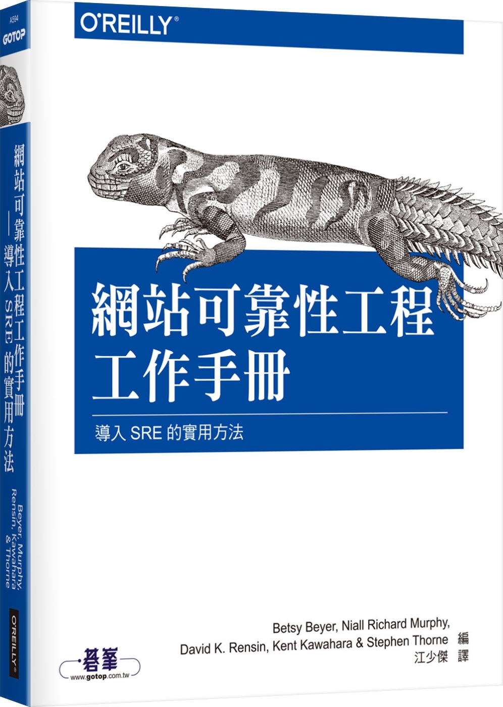 網站可靠性工程工作手冊｜導入SRE的實用方法