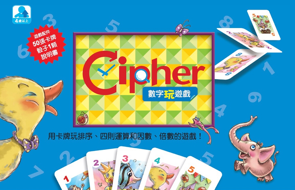 Cipher數字玩遊戲：用卡牌玩排序、四則運算和因數、倍數的遊戲！