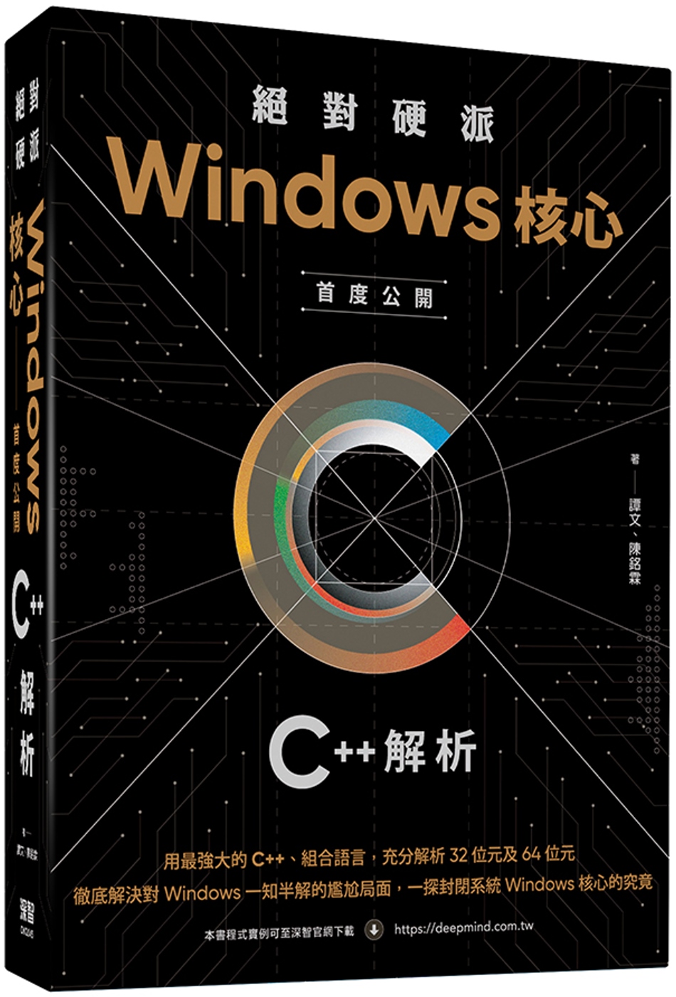 絕對硬派：Windows核心首度公開C++解析