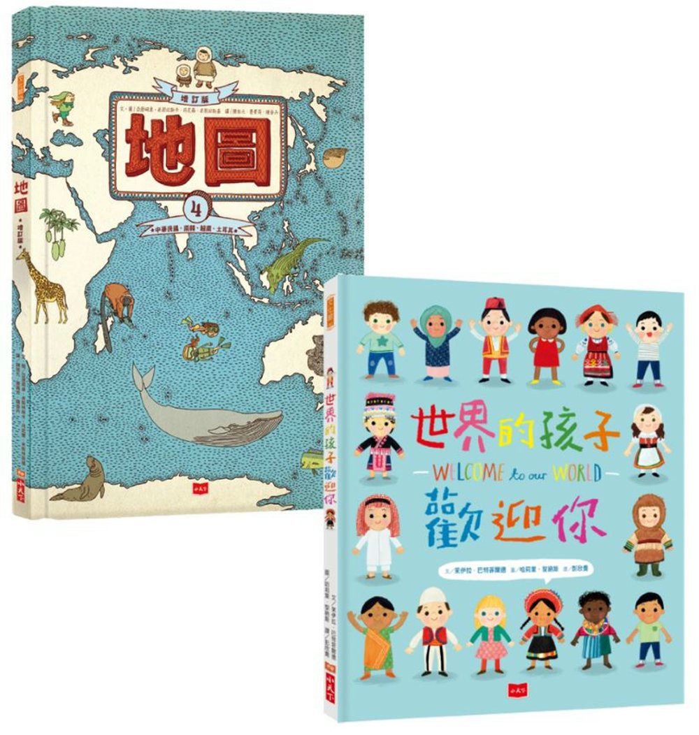 世界的孩子歡迎你一起讀地圖：給孩子的國際觀養成探索套書