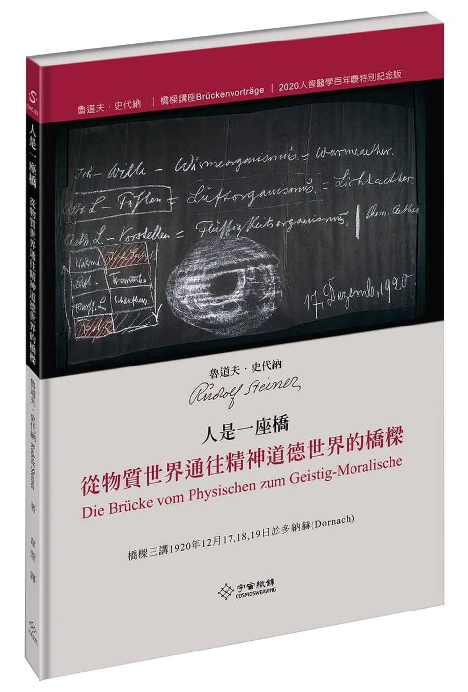 人是一座橋：從物質世界通往精神道德世界的橋樑