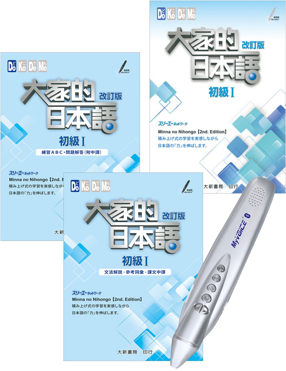 大家的日本語＋My VOICE藍牙數位學習智慧筆(32G)(2版)(限台灣)