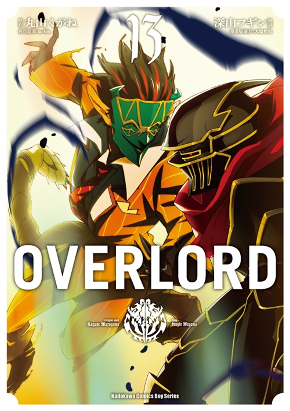 OVERLORD (13)