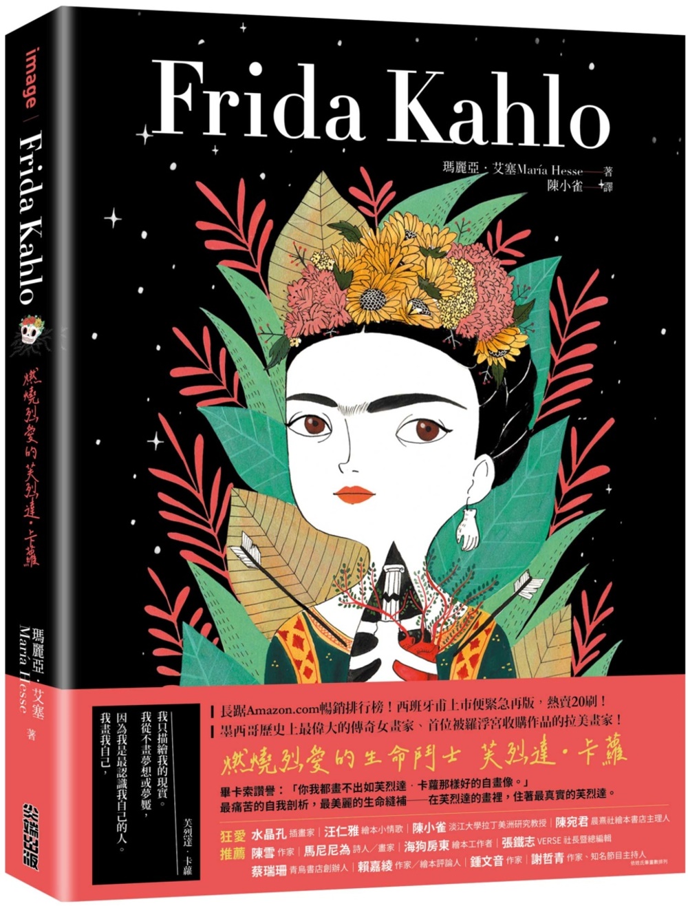 Frida Kahlo：燃燒烈...