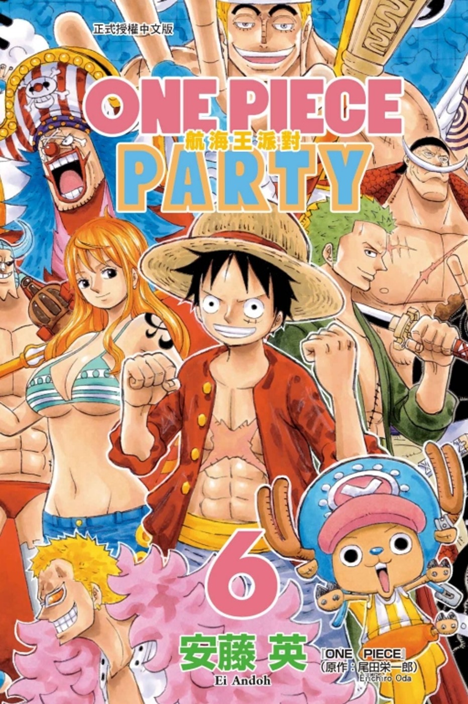 ONE PIECE PARTY航海王派對 6