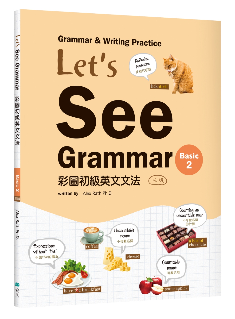 Let’s See Grammar：彩圖初級英文文法【Basic 2】（三版）（菊8K+解答別冊）