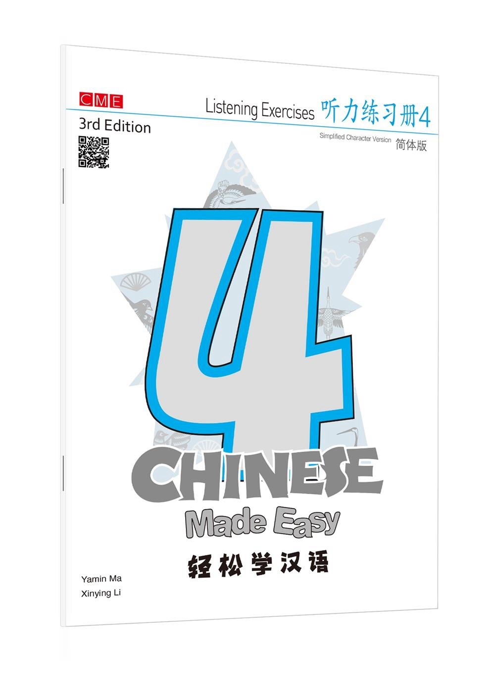 輕鬆學漢語 聽力練習冊四（第三版）（簡體版）