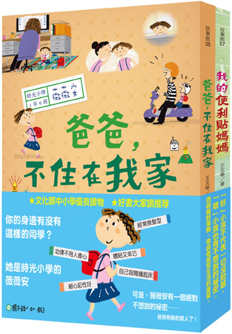 時光小學1+2套書：金鼎獎暢銷作家王文華的第一套家庭議題作品