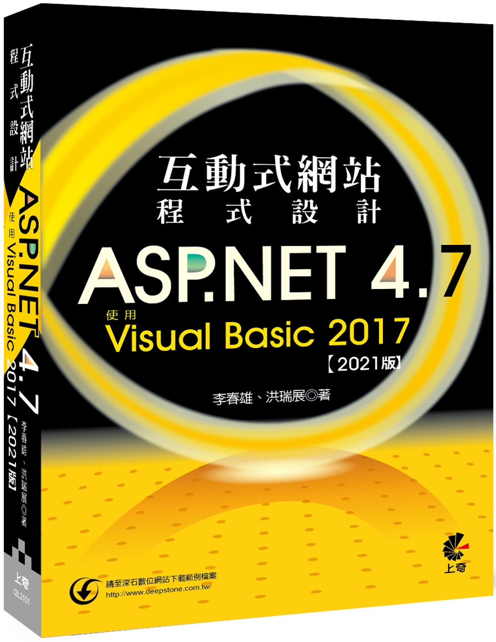 互動式網站程式設計：ASP.NET 4.7使用Visual Basic 2017（2021版）（二版）