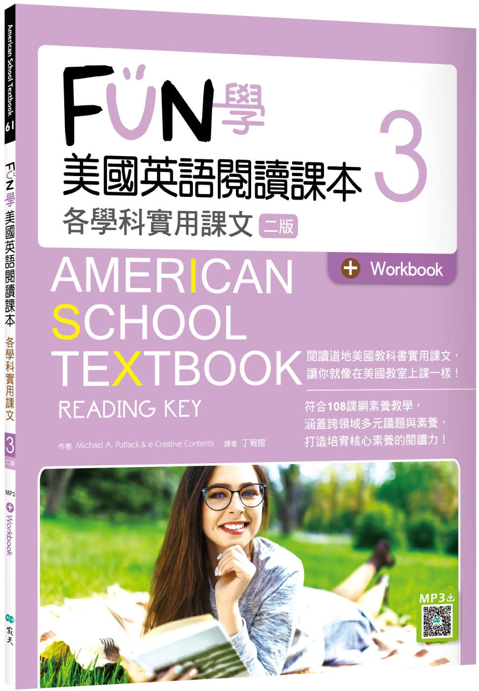 FUN學美國英語閱讀課本3：各學科實用課文【二版】（菊8K+Workbook+寂天雲隨身聽APP）