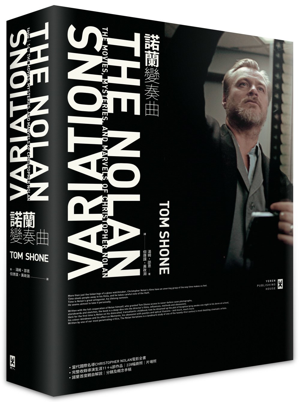 諾蘭變奏曲：當代國際名導Christopher Nolan電影全書【諾蘭首度親自解說｜全彩精裝】（完整收錄導演生涯11+4部作品，228幅劇照、片場照、分鏡及概念手稿）