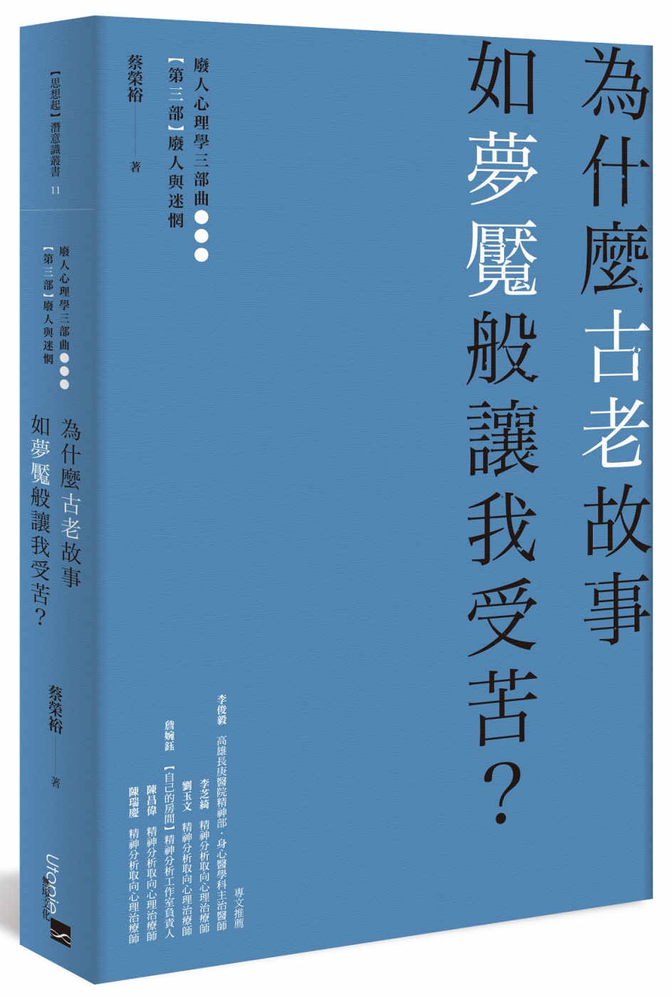 為什麼古老故事如夢魘般讓我受苦？