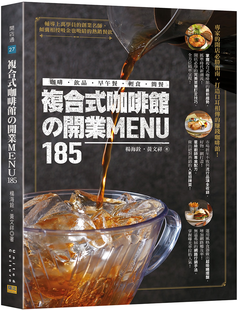 複合式咖啡館の開業MENU185：咖啡&飲品&早午餐&輕食&簡餐